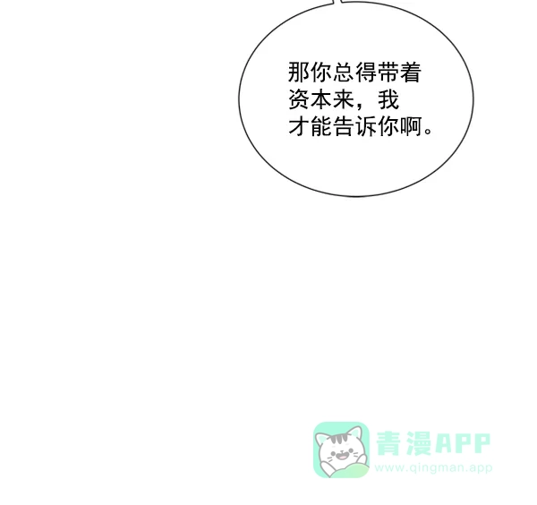 《所以和黑粉结婚了》第80话 第68页