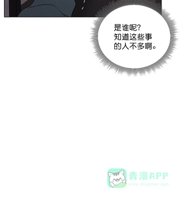 《所以和黑粉结婚了》第80话 第15页