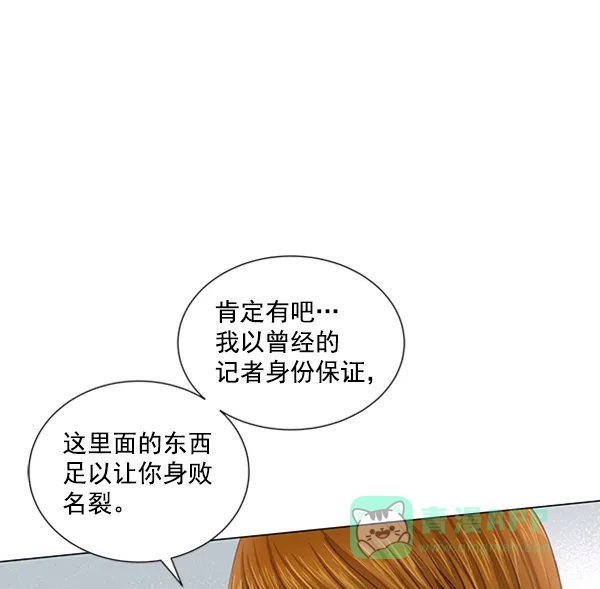《所以和黑粉结婚了》第80话 第77页