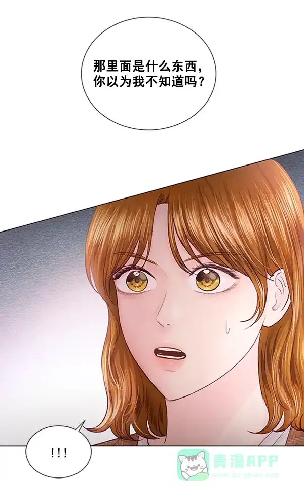 《所以和黑粉结婚了》第80话 第84页