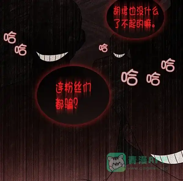 《所以和黑粉结婚了》第80话 第12页