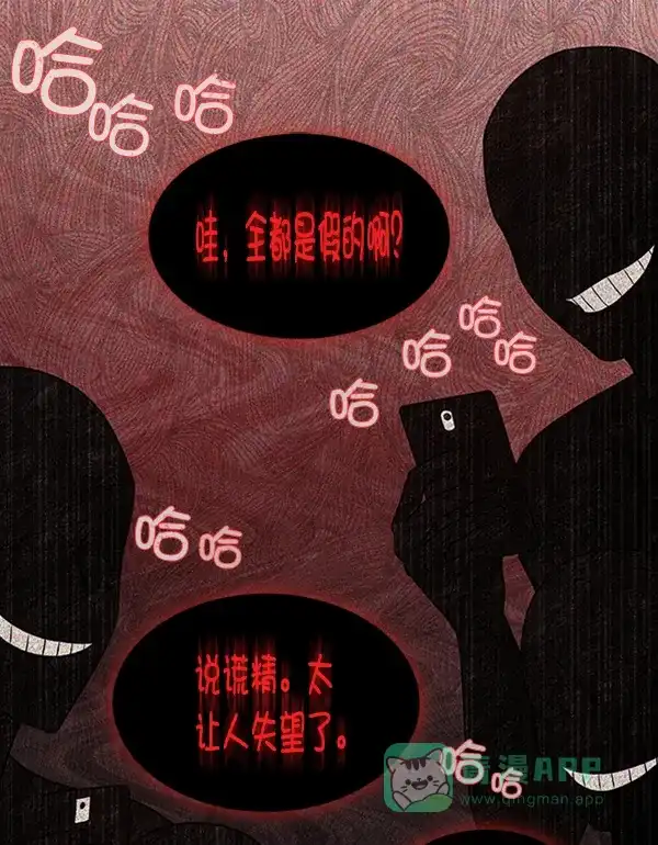 《所以和黑粉结婚了》第80话 第11页