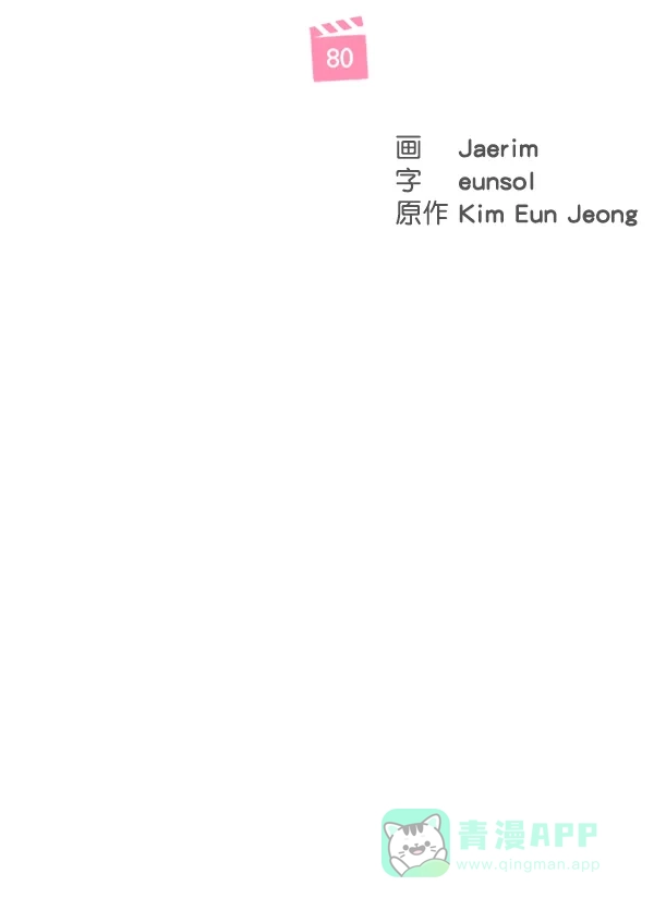 《所以和黑粉结婚了》第80话 第31页
