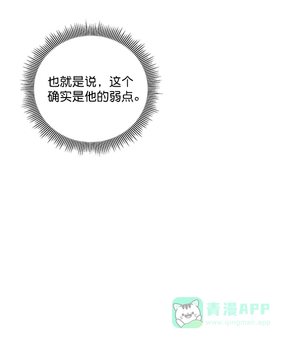 《所以和黑粉结婚了》第80话 第86页