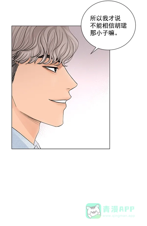 《所以和黑粉结婚了》第81话 第68页