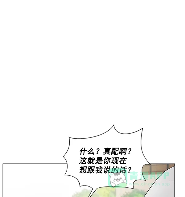 《所以和黑粉结婚了》第81话 第88页