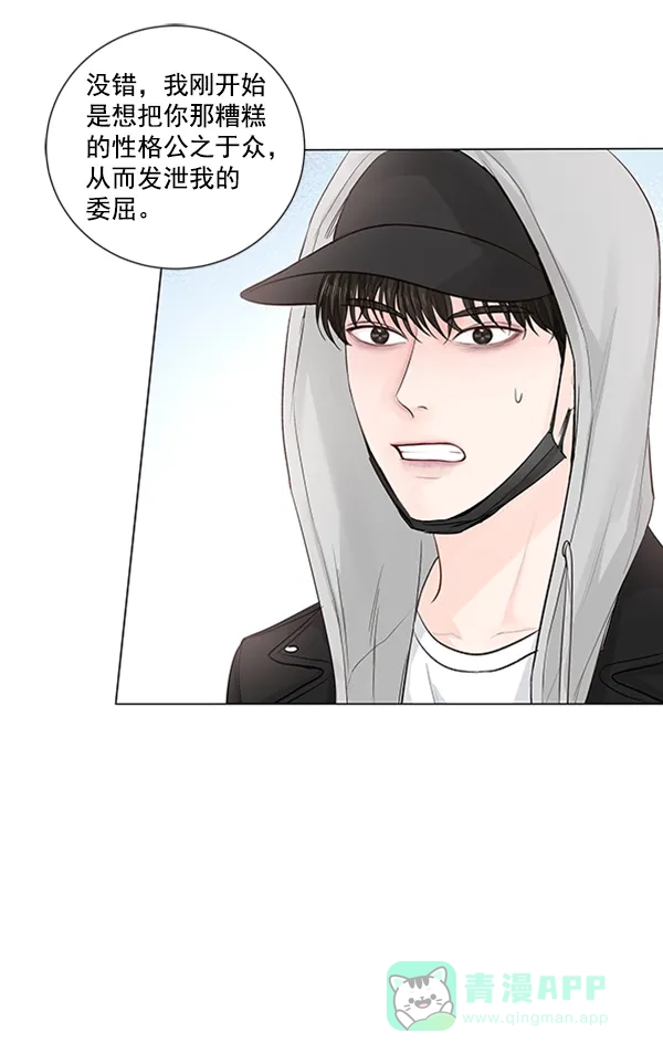 《所以和黑粉结婚了》第81话 第92页