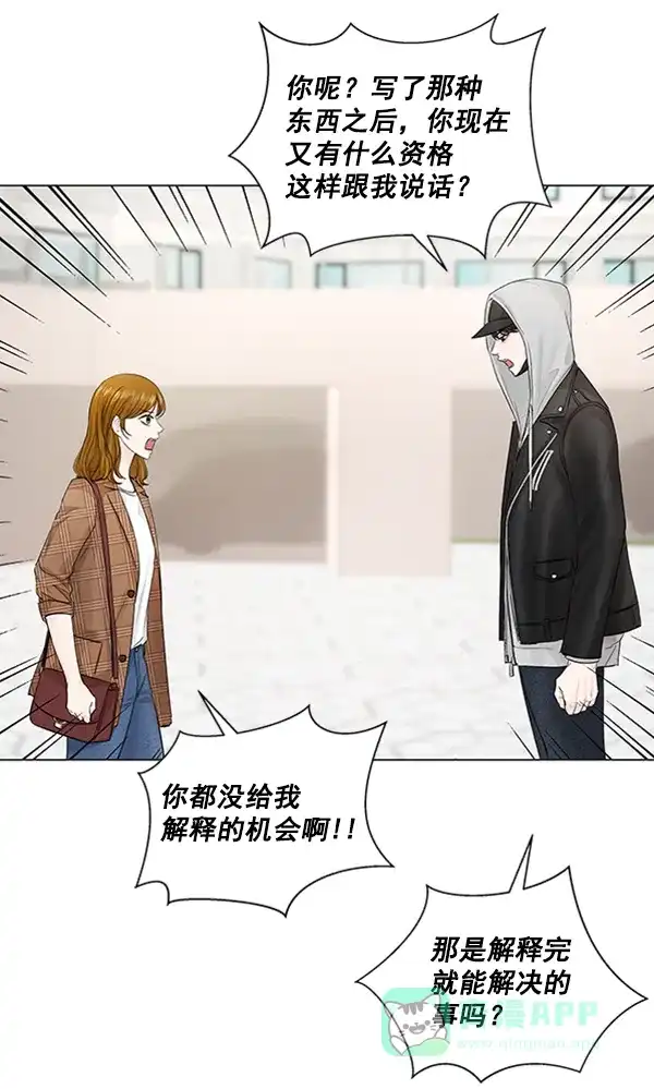 《所以和黑粉结婚了》第81话 第90页