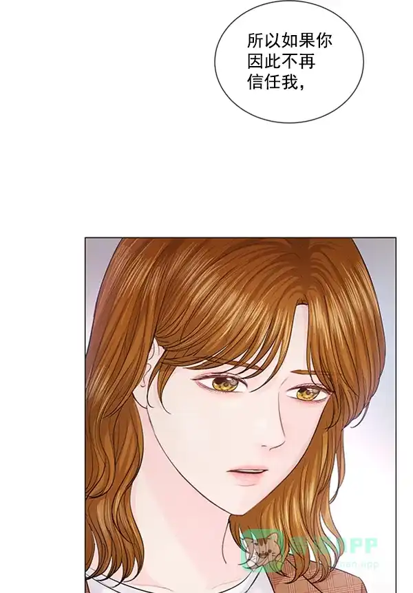 《所以和黑粉结婚了》第81话 第98页