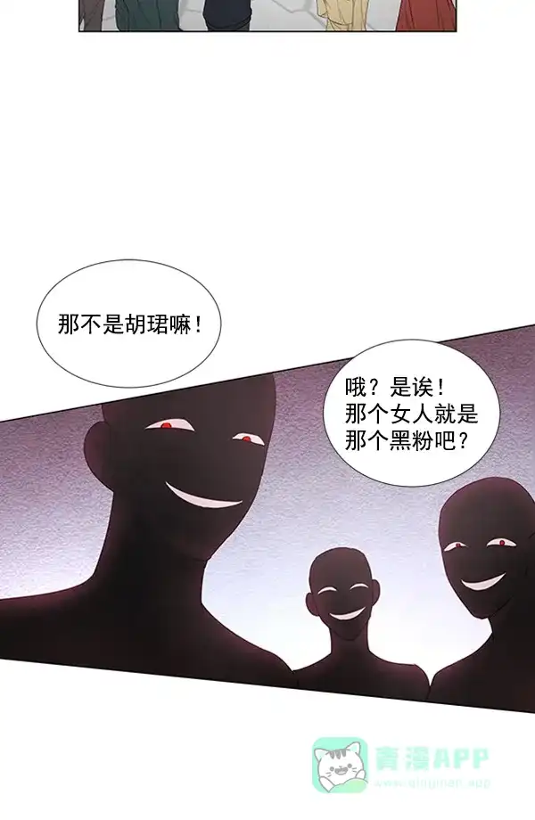 《所以和黑粉结婚了》第81话 第111页