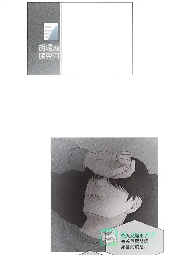 《所以和黑粉结婚了》第81话 第18页