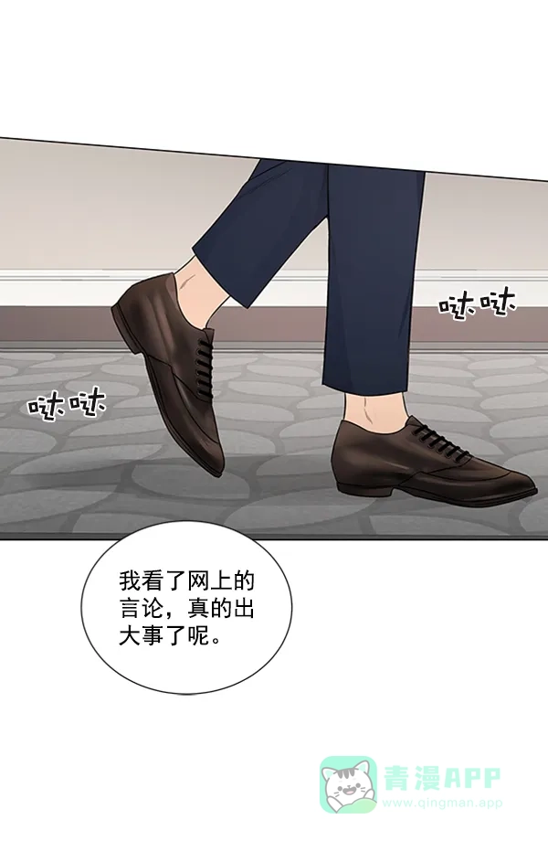 《所以和黑粉结婚了》第81话 第39页
