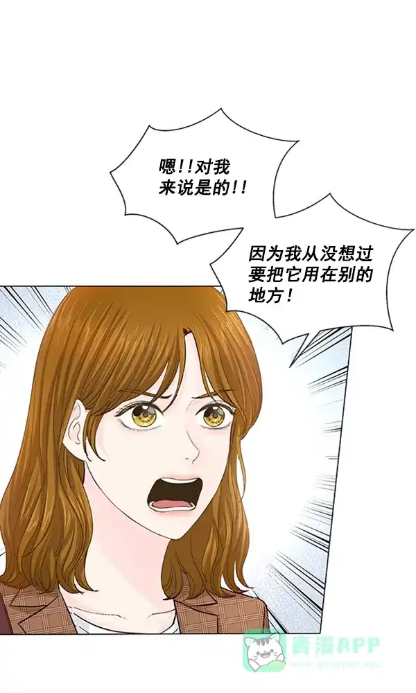 《所以和黑粉结婚了》第81话 第91页