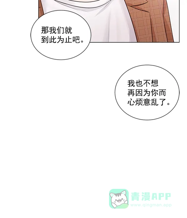 《所以和黑粉结婚了》第81话 第99页