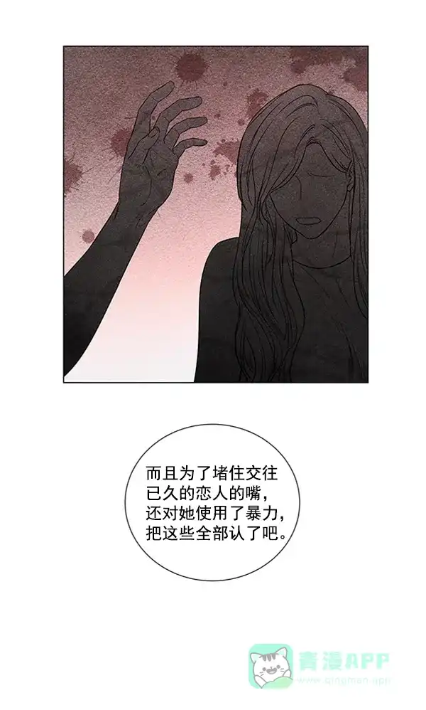 《所以和黑粉结婚了》第81话 第47页