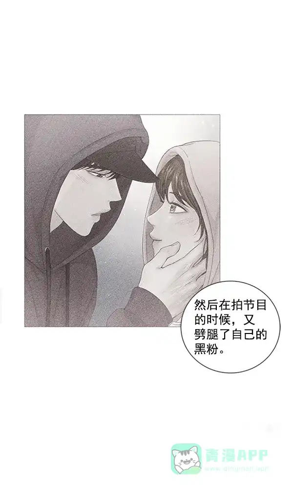 《所以和黑粉结婚了》第81话 第46页