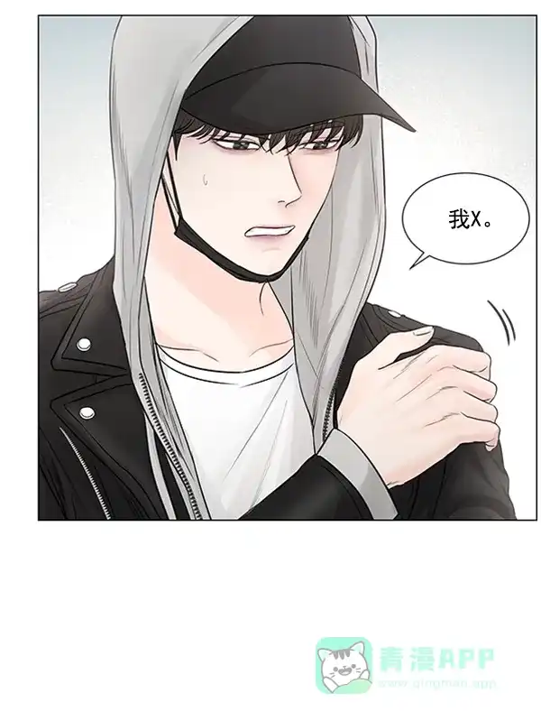 《所以和黑粉结婚了》第81话 第87页