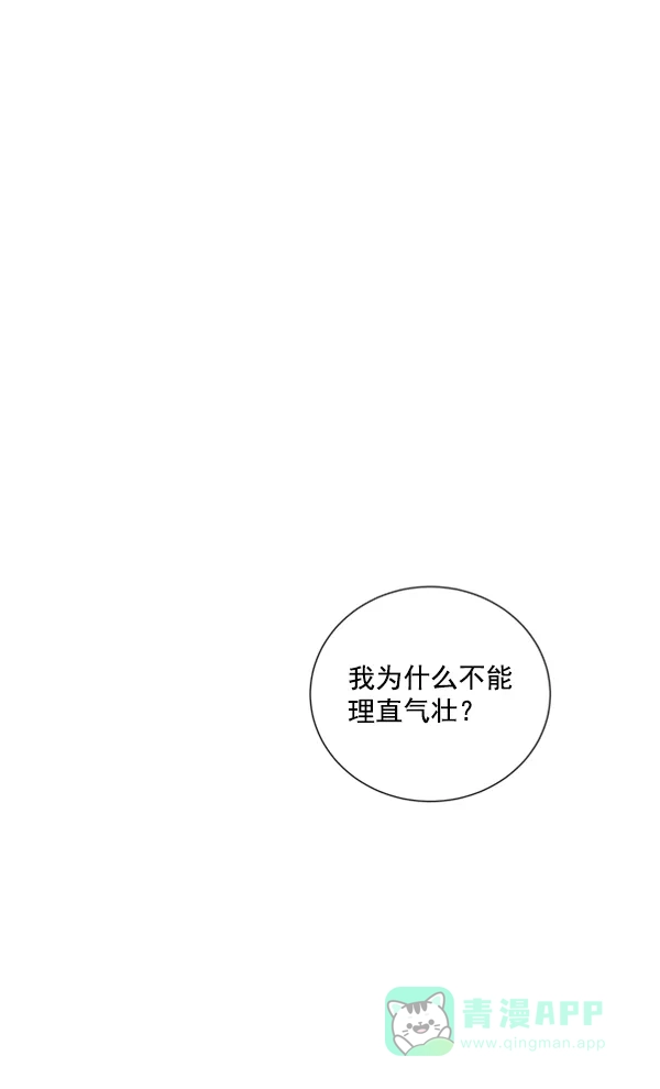 《所以和黑粉结婚了》第82话 第14页