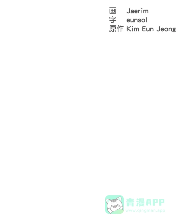 《所以和黑粉结婚了》第82话 第39页