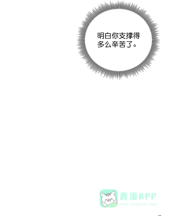 《所以和黑粉结婚了》第82话 第87页
