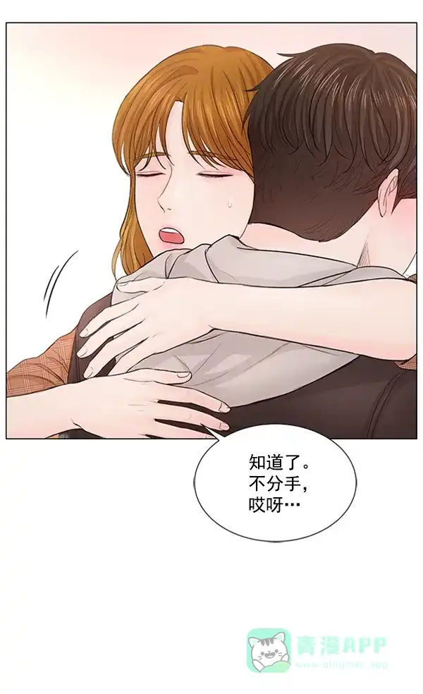 《所以和黑粉结婚了》第82话 第110页