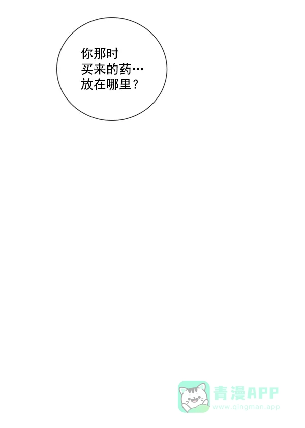 《所以和黑粉结婚了》第82话 第47页