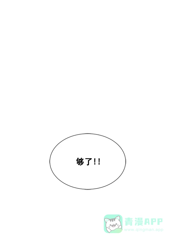 《所以和黑粉结婚了》第82话 第1页