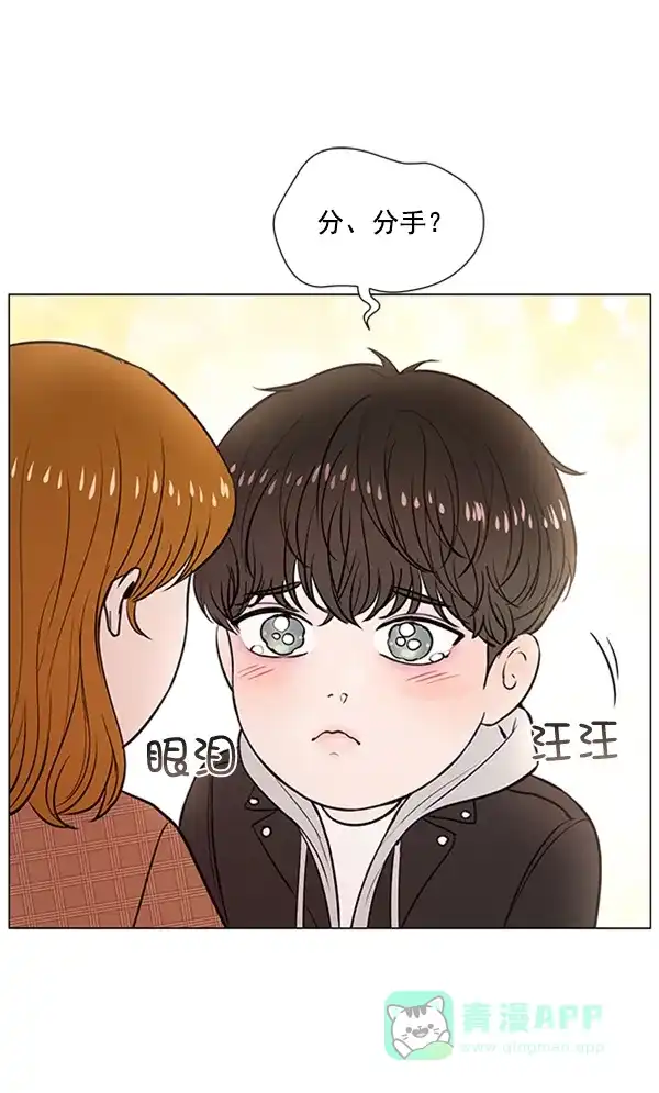 《所以和黑粉结婚了》第82话 第105页