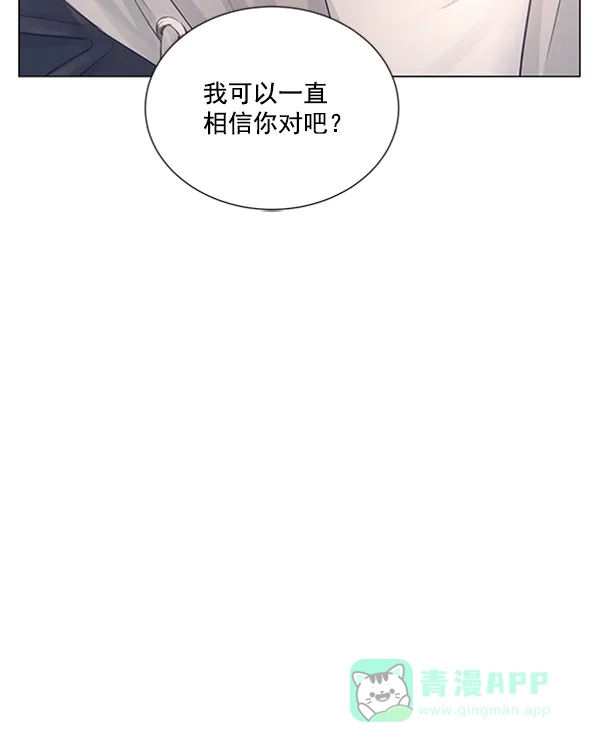 《所以和黑粉结婚了》第82话 第78页