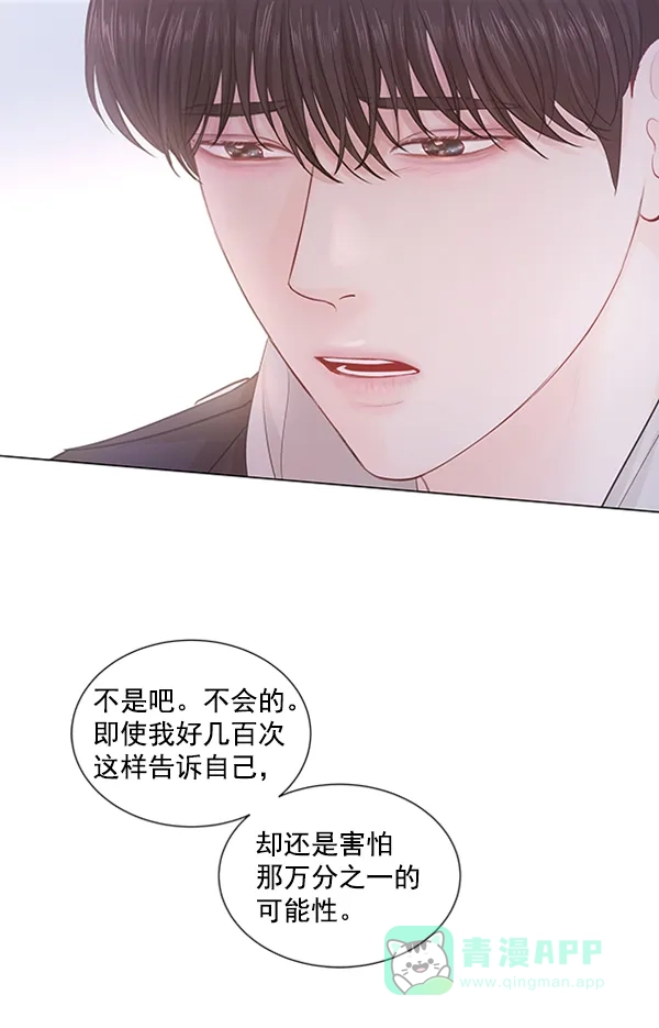 《所以和黑粉结婚了》第82话 第72页