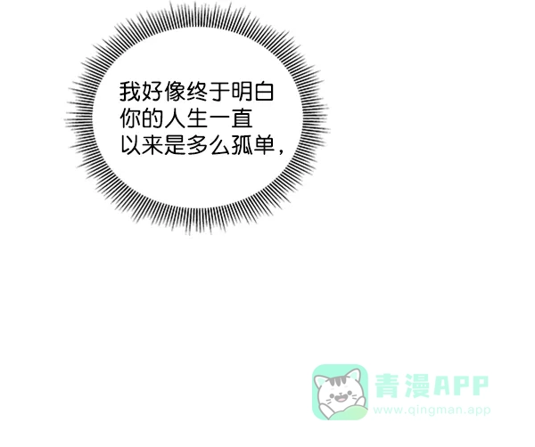 《所以和黑粉结婚了》第82话 第85页