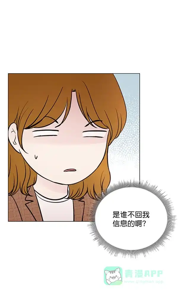《所以和黑粉结婚了》第82话 第108页