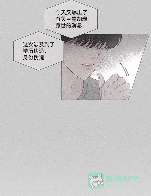 《所以和黑粉结婚了》第82话 第70页