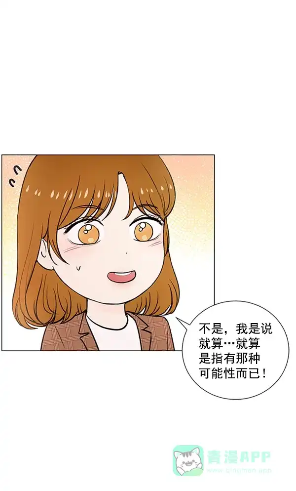 《所以和黑粉结婚了》第82话 第106页