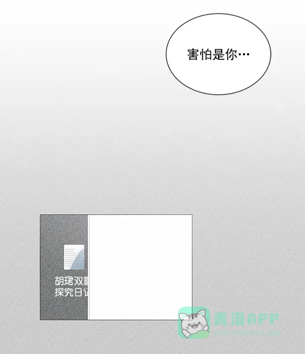 《所以和黑粉结婚了》第82话 第68页