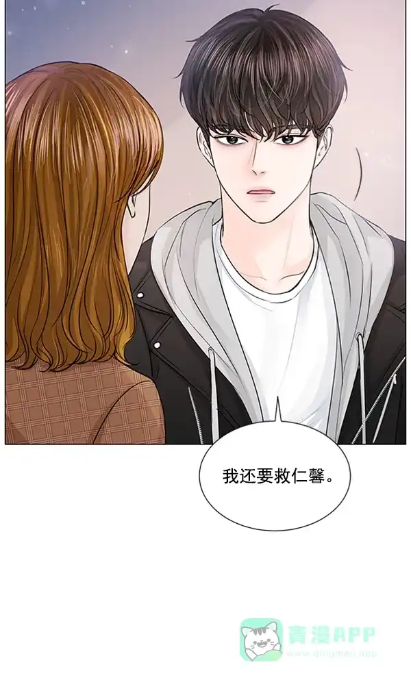 《所以和黑粉结婚了》第83话 第63页