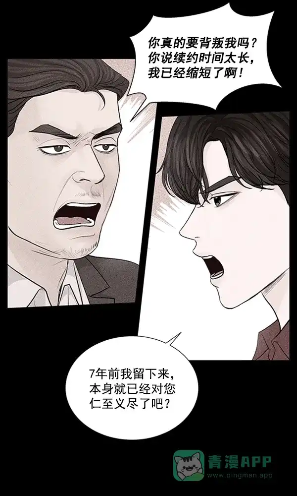 《所以和黑粉结婚了》第83话 第37页