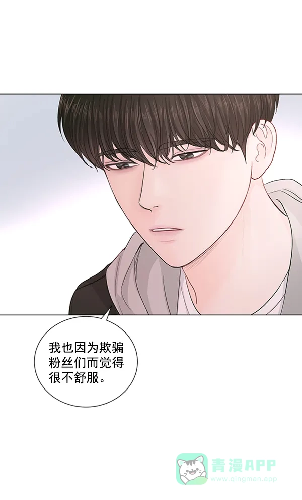 《所以和黑粉结婚了》第83话 第52页