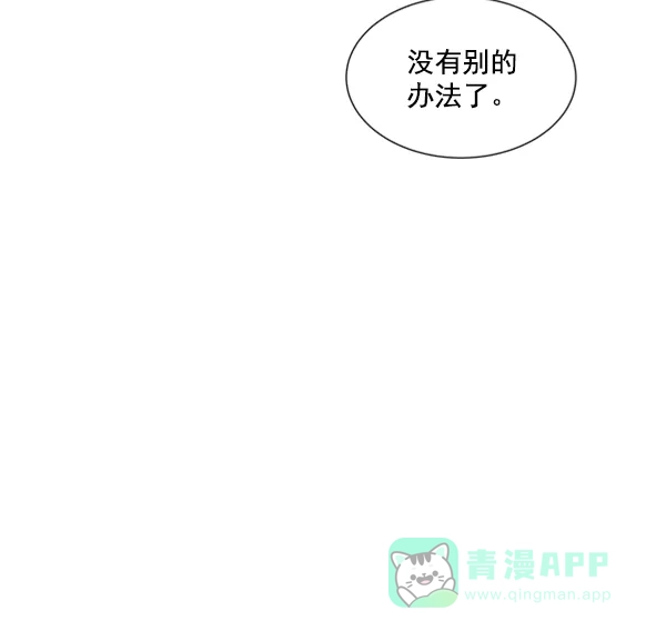 《所以和黑粉结婚了》第83话 第67页