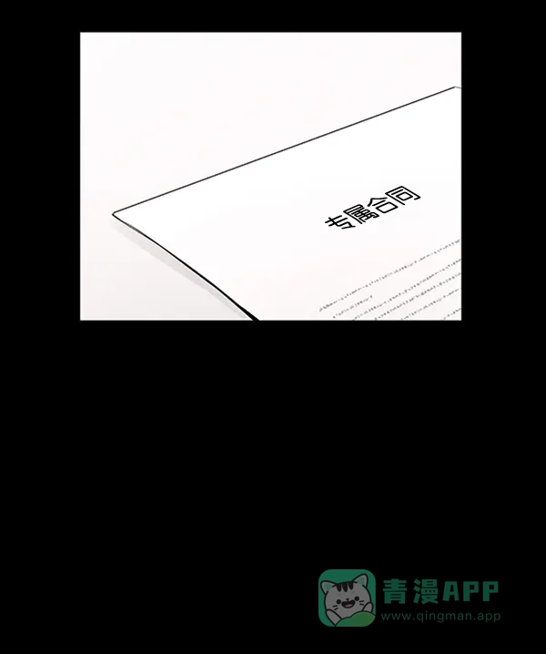 《所以和黑粉结婚了》第83话 第34页