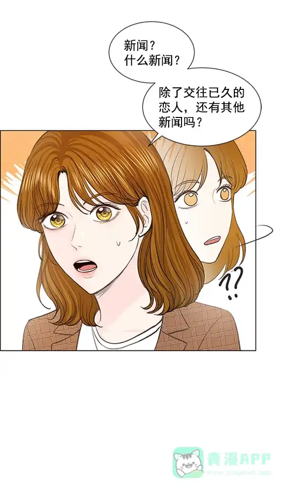 《所以和黑粉结婚了》第83话 第27页