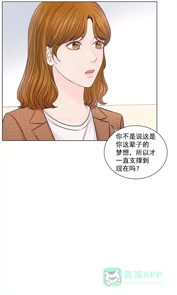 《所以和黑粉结婚了》第83话 第55页