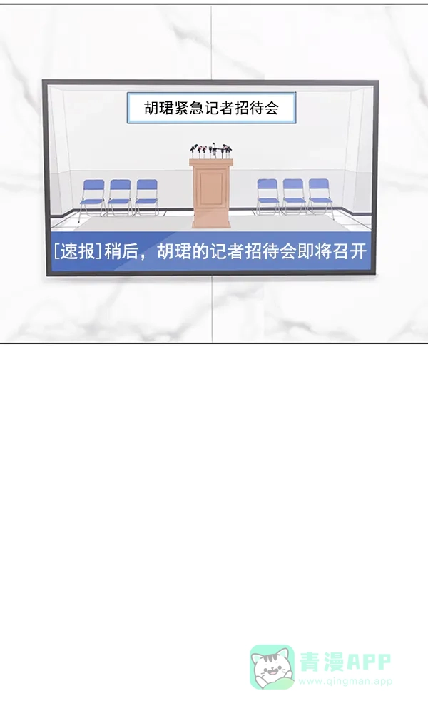 《所以和黑粉结婚了》第83话 第86页