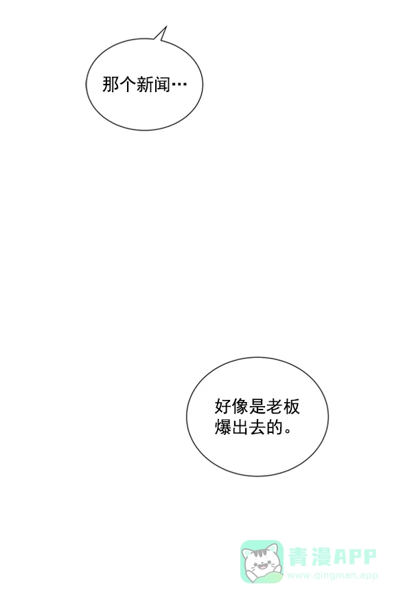 《所以和黑粉结婚了》第83话 第25页