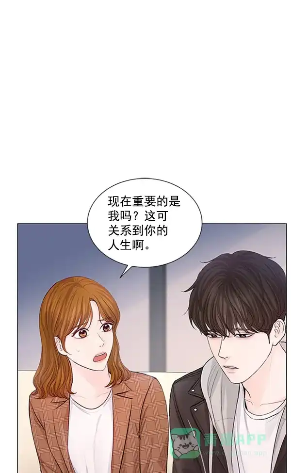 《所以和黑粉结婚了》第83话 第72页