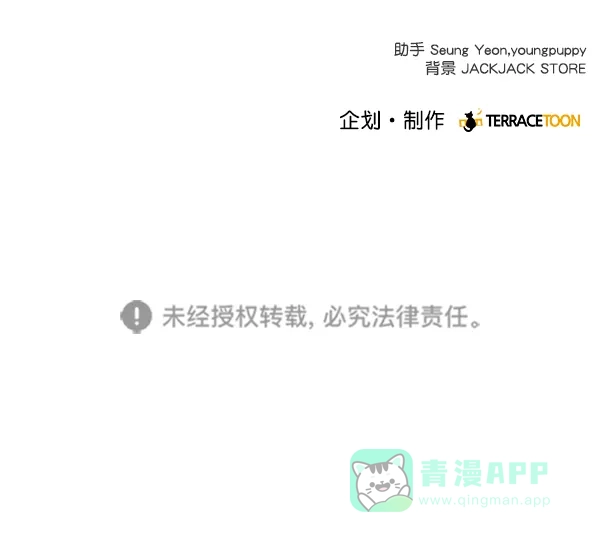 《所以和黑粉结婚了》第83话 第109页