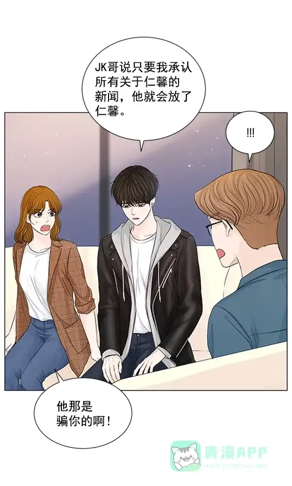 《所以和黑粉结婚了》第83话 第65页