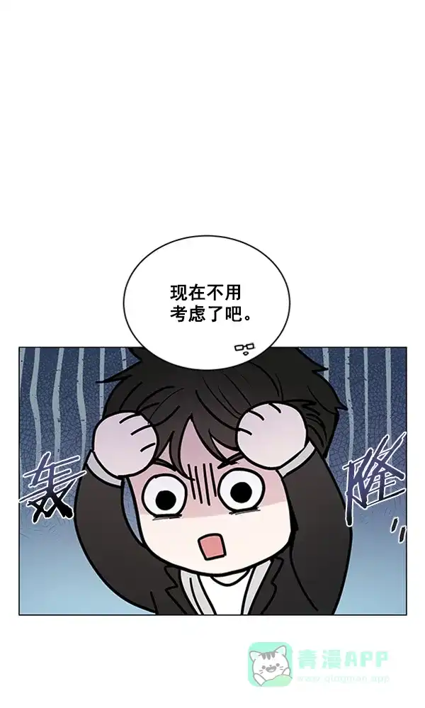 《所以和黑粉结婚了》第83话 第45页