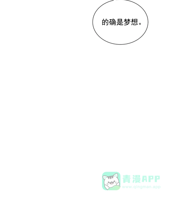《所以和黑粉结婚了》第83话 第57页