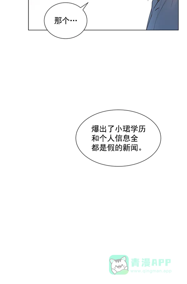 《所以和黑粉结婚了》第83话 第29页